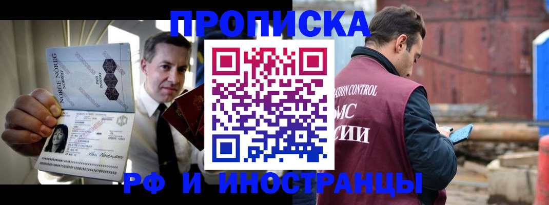 временная регистрация для всех в Инте