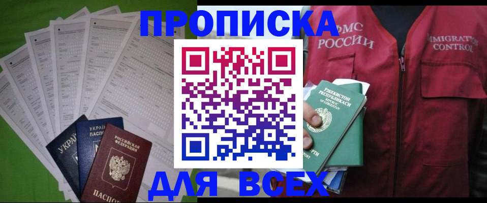 прописка паспорт в Инте